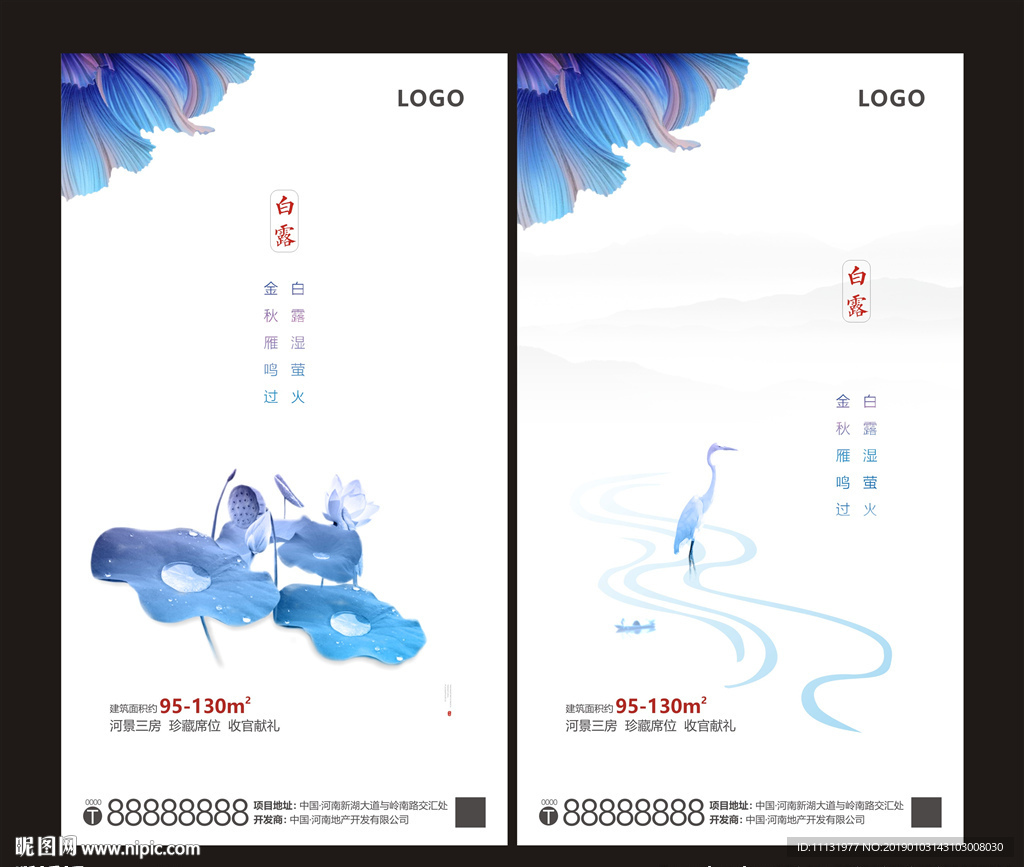 白露