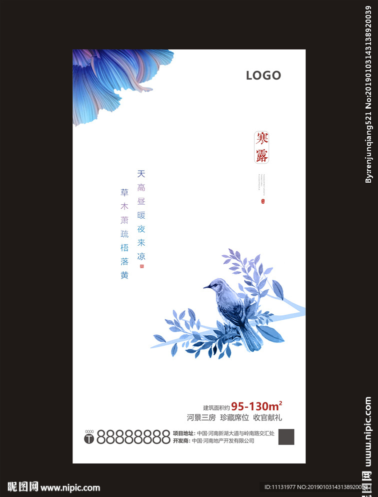 二十四节气地产