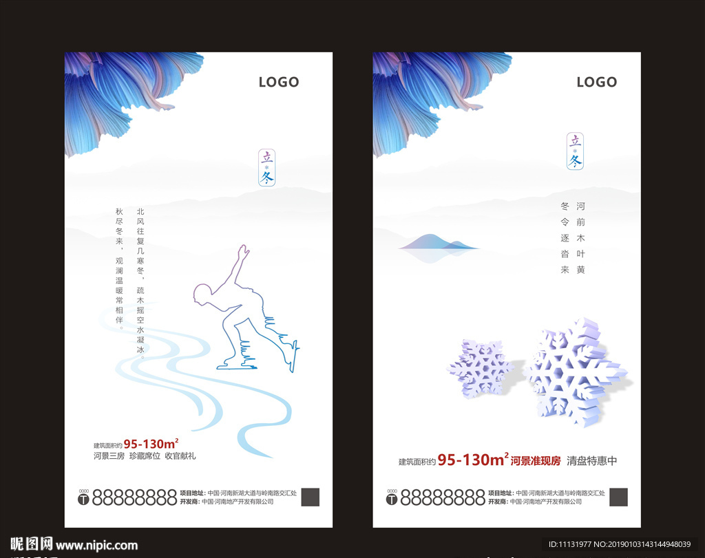 立冬