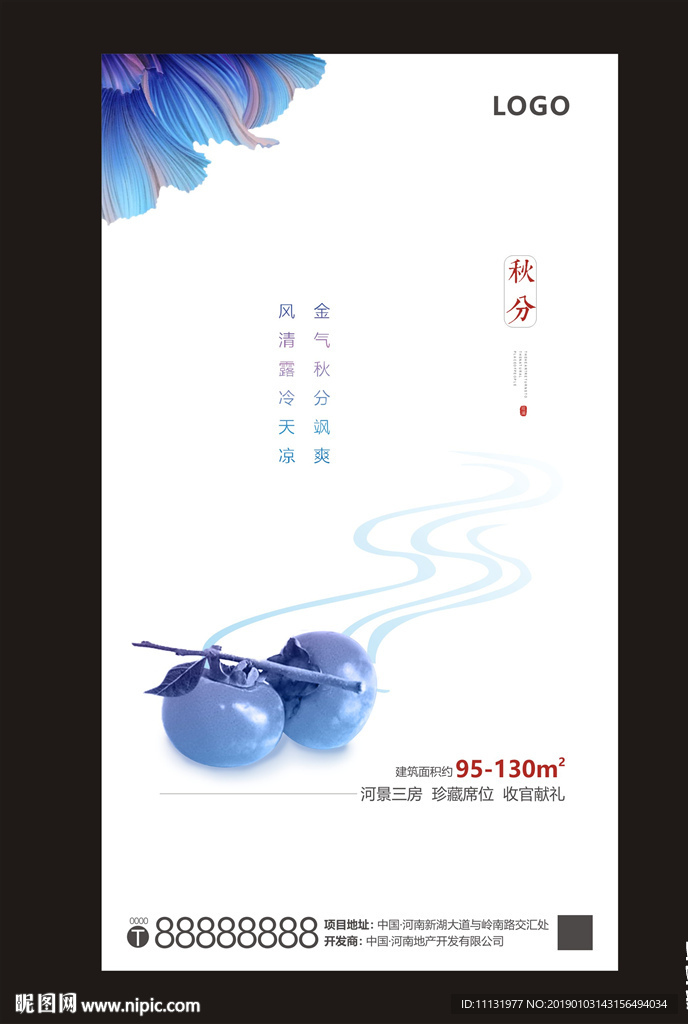 秋分