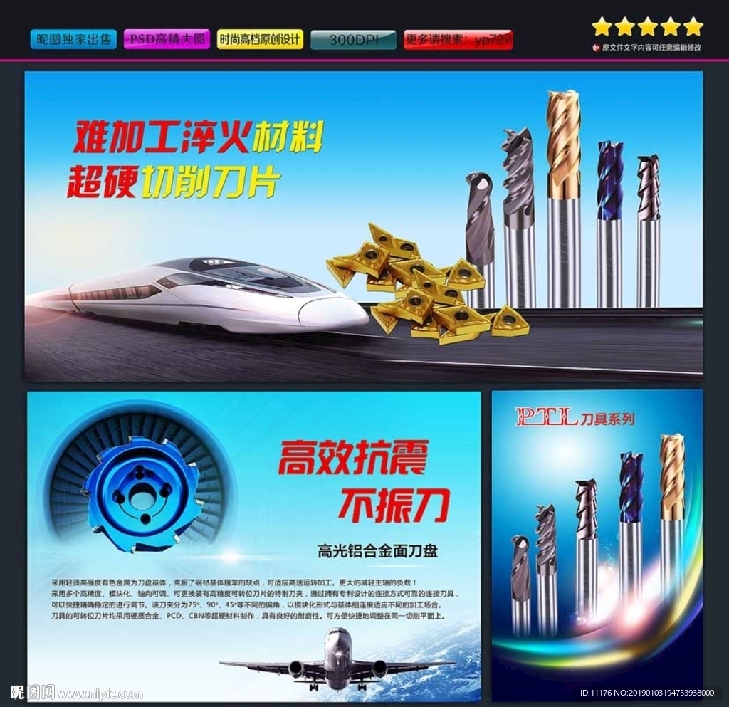 五金刀具海报