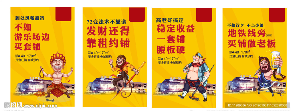 商业地产卡通微信