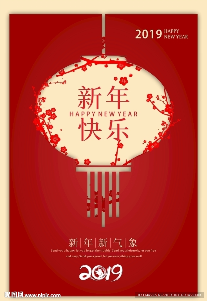 新年快乐