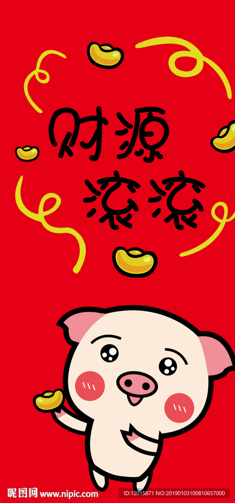 财源滚滚招财猪手机壳素材