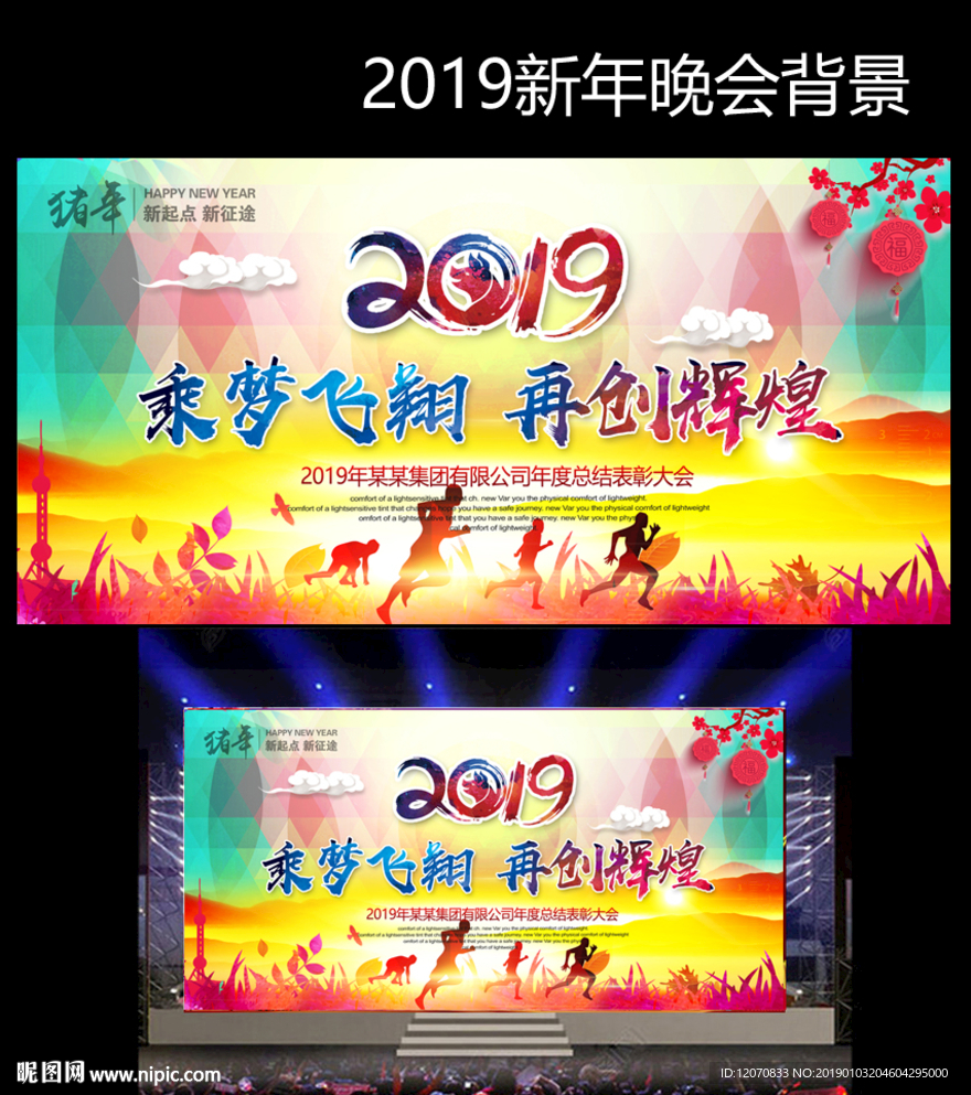 企业年会