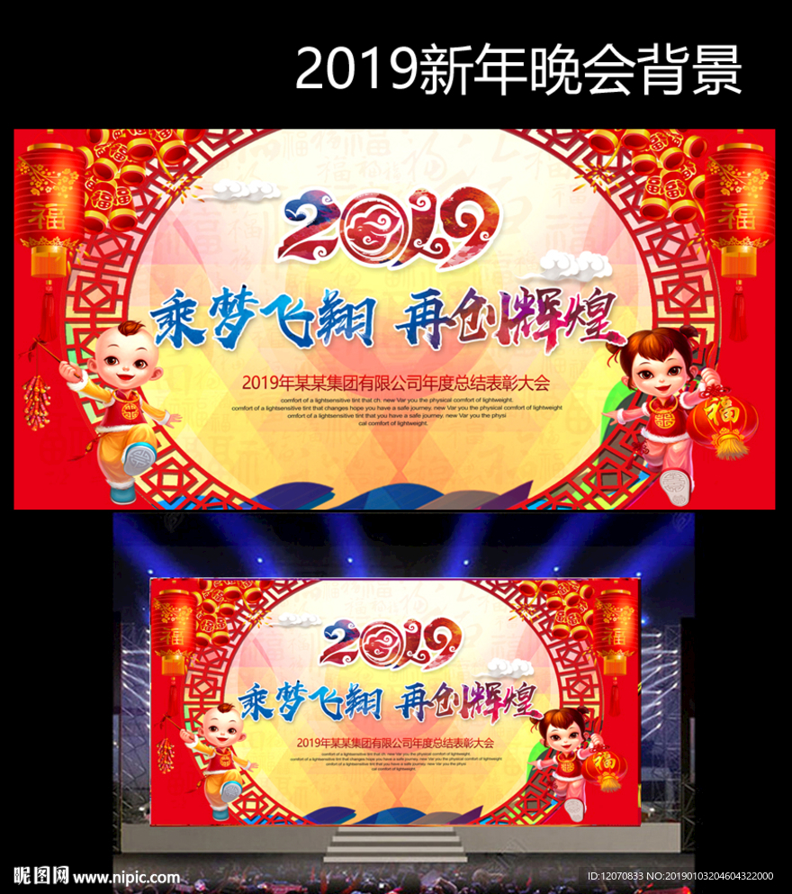 2019猪年晚会
