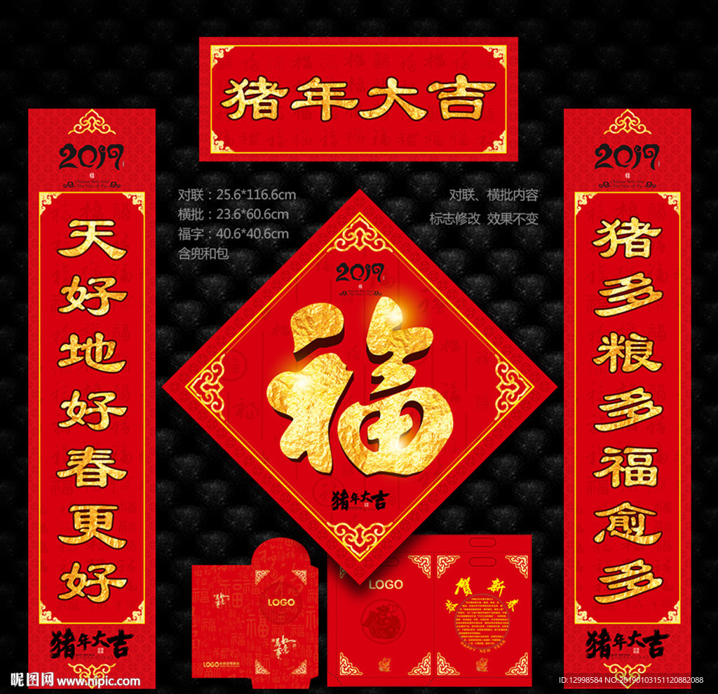 猪年对联