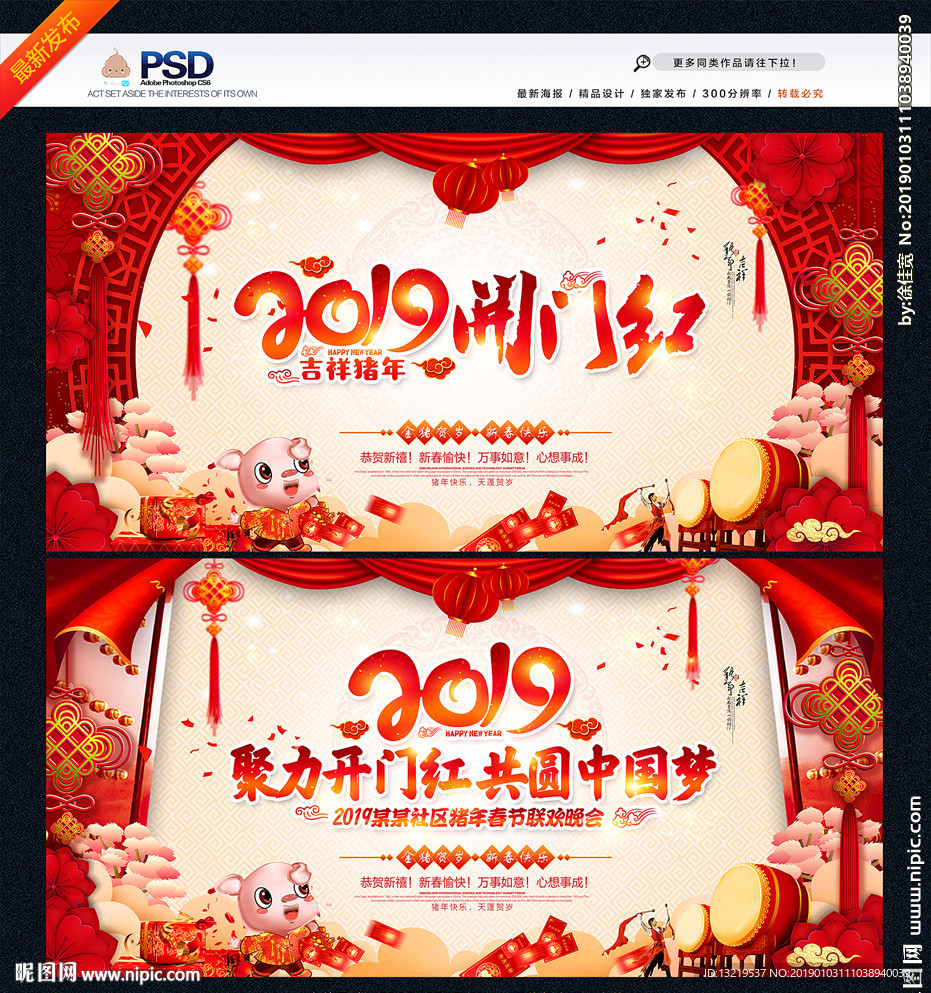 开门红