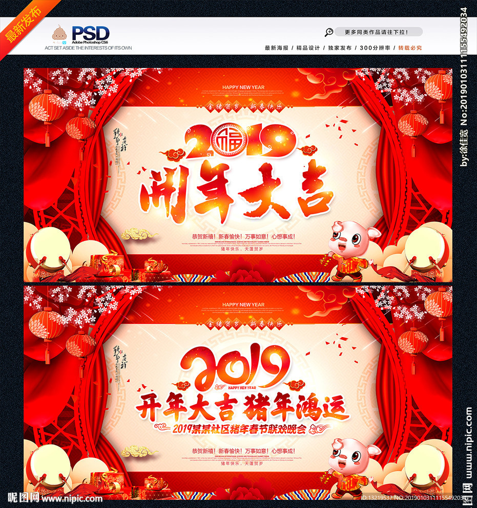 开年大吉