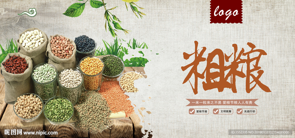 粗粮 五谷杂粮