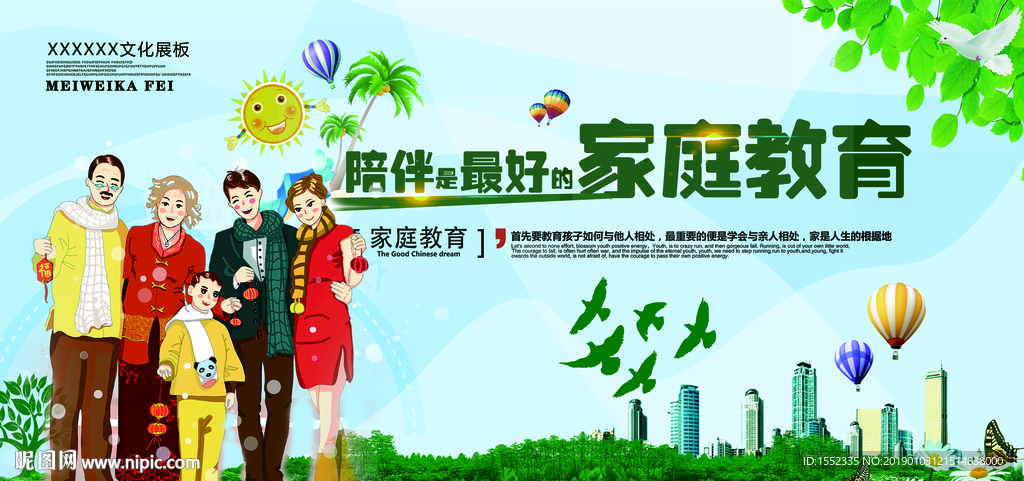 陪伴是最好的家庭教育