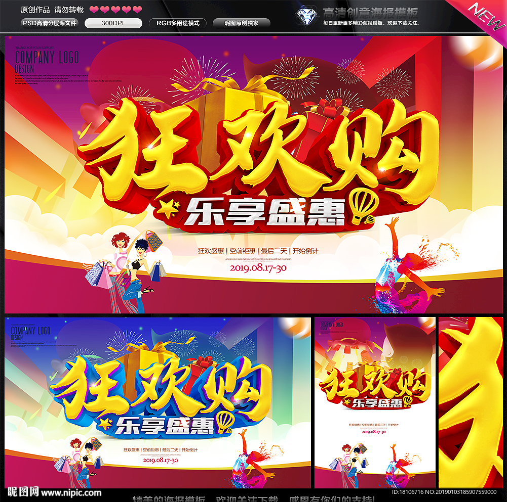 狂欢购