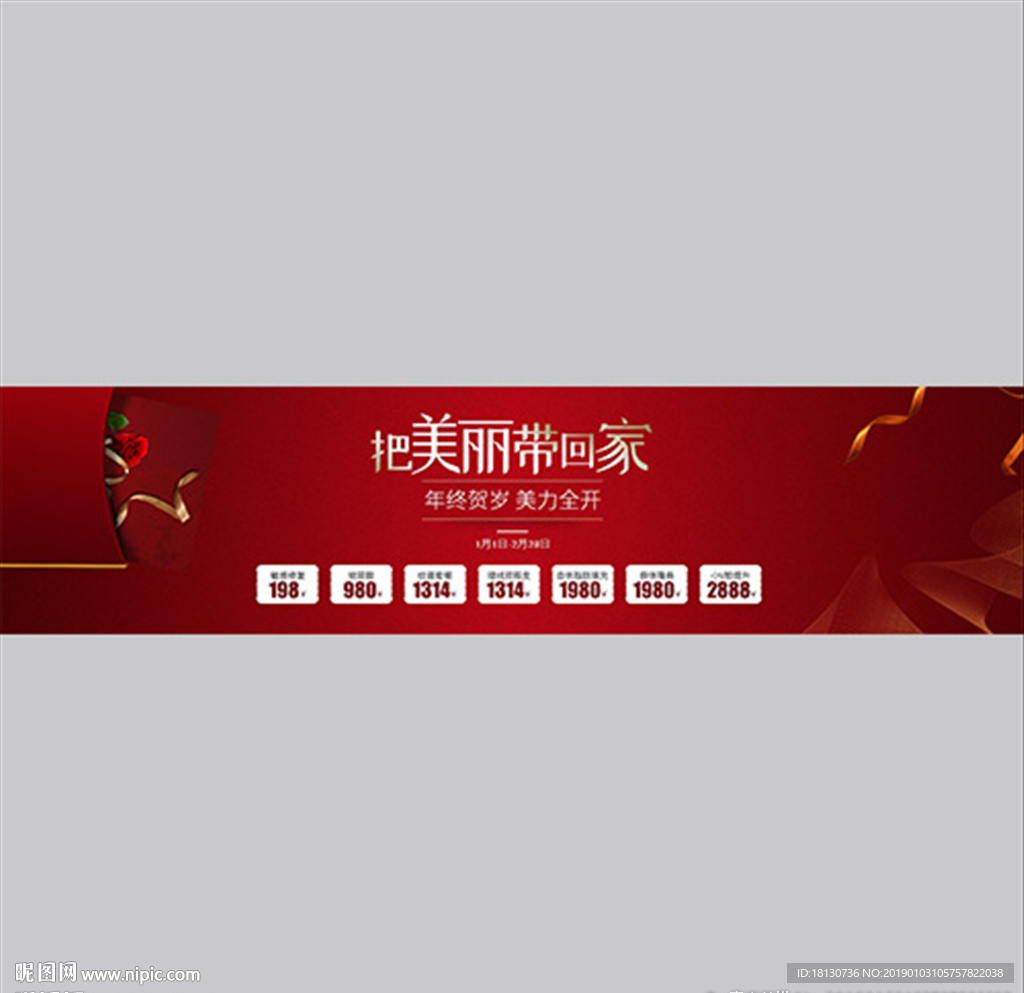 把美丽带回家