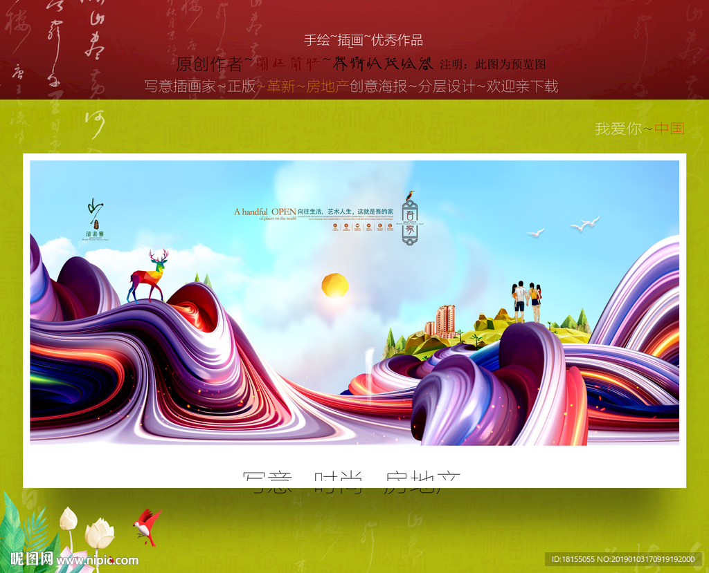 时尚房地产