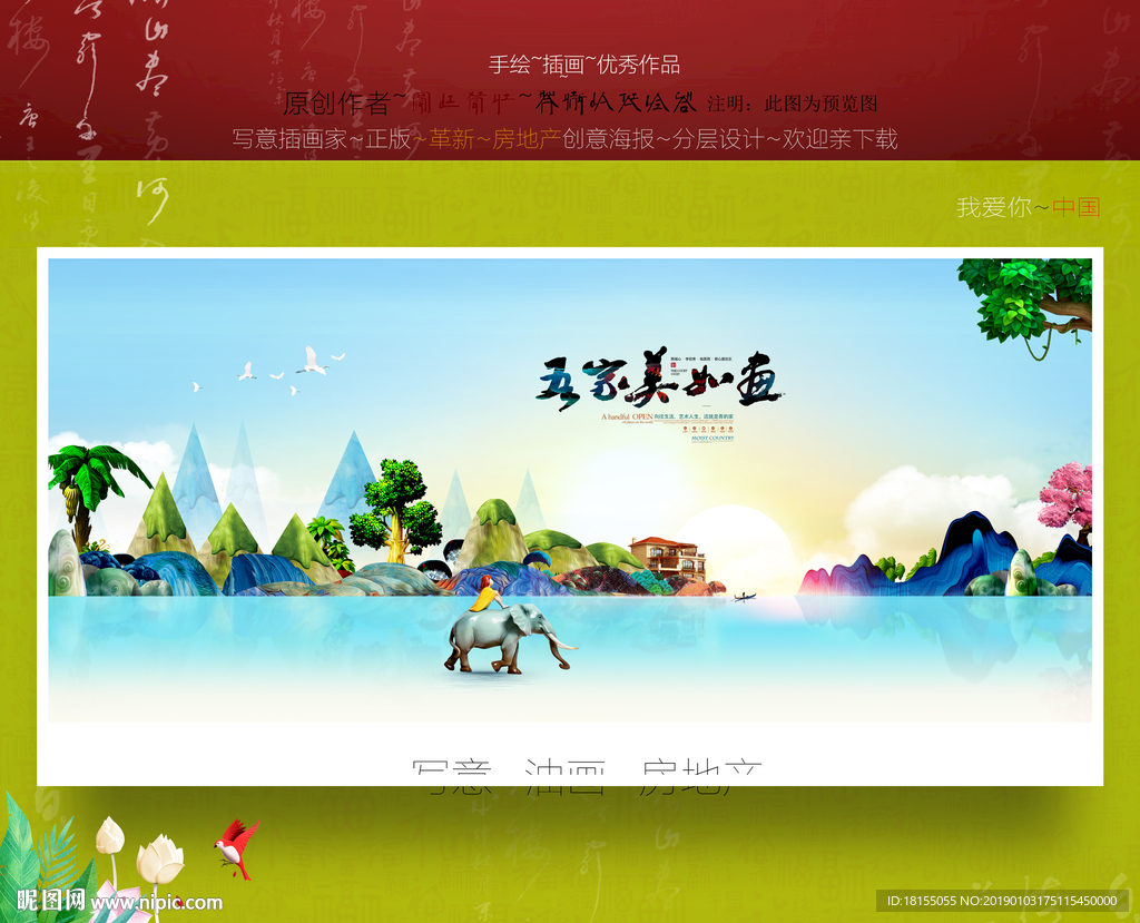 油画房地产