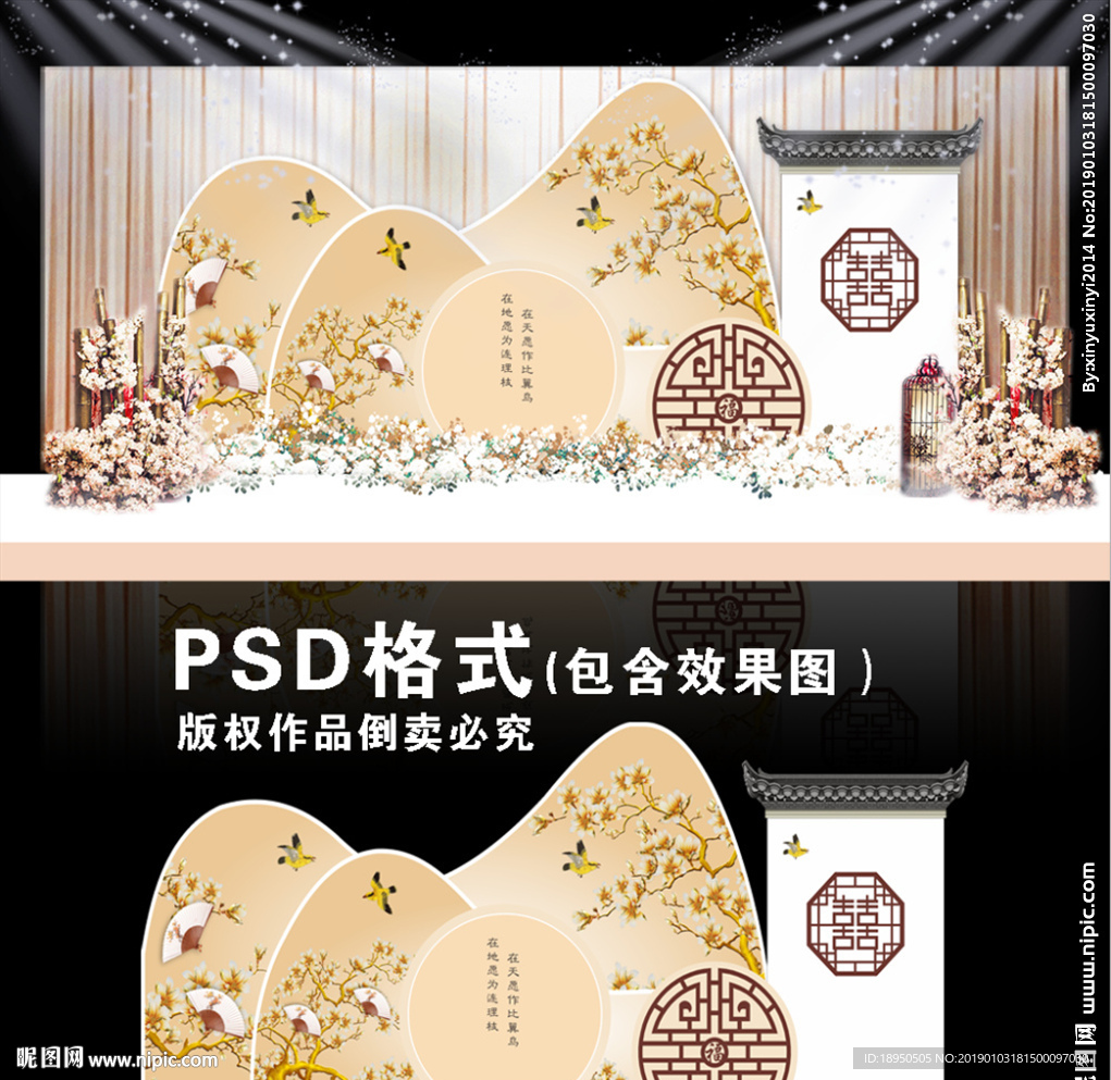 新中式舞台婚礼背景