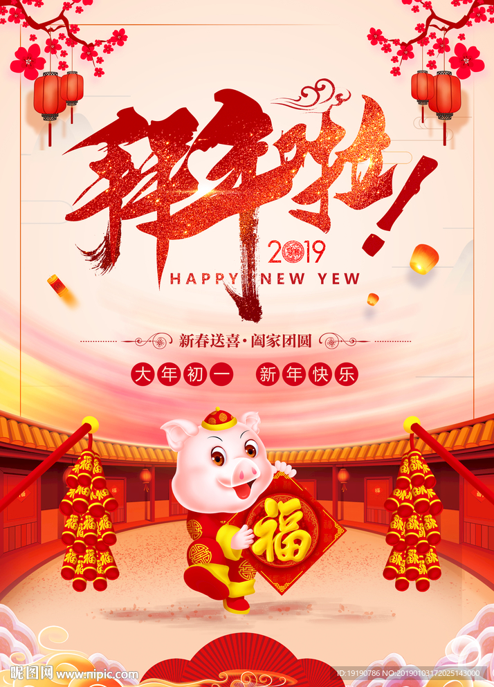 猪年新春宣传海报