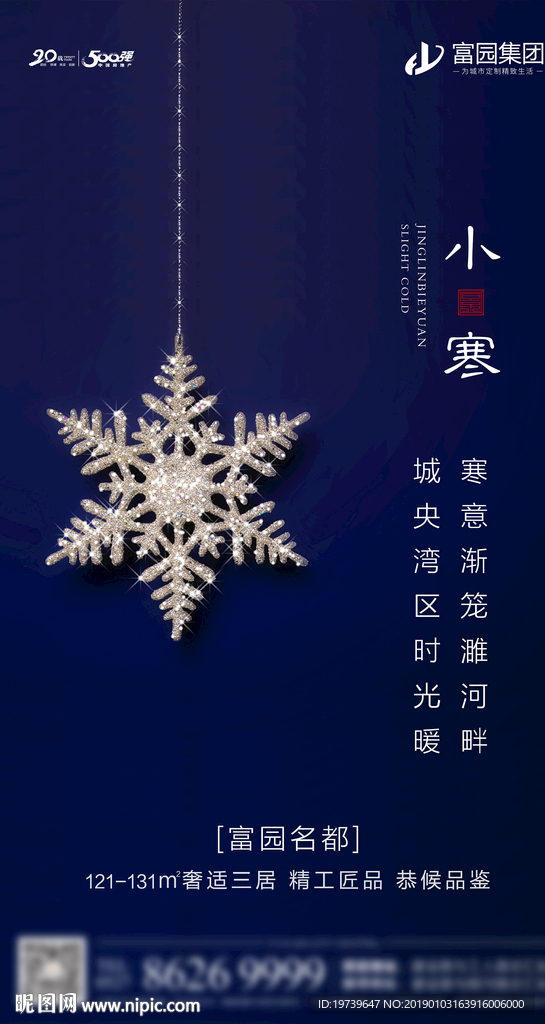 名都小寒
