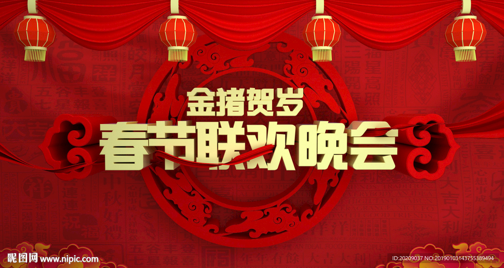 2019春节联欢晚会