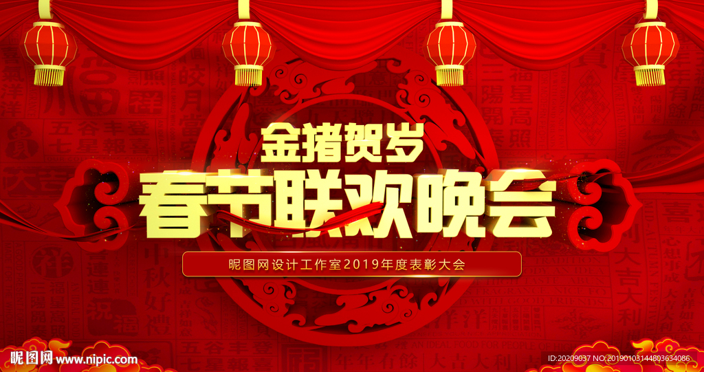 金猪贺岁 春节联欢晚会