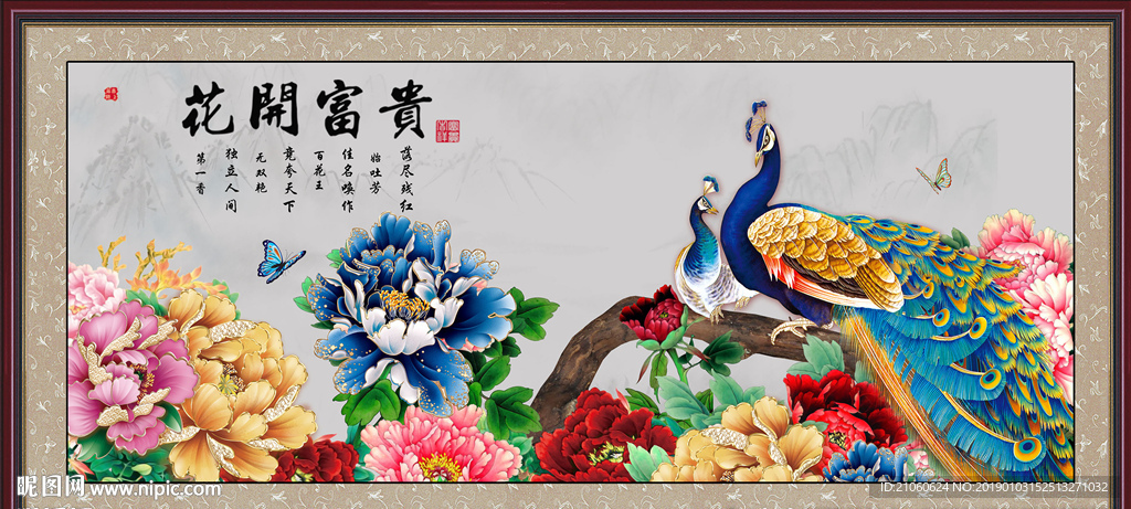 花开富贵