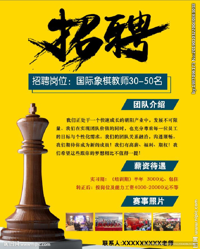 招聘