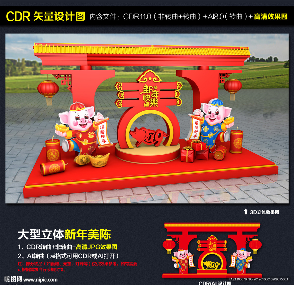 新年美陈