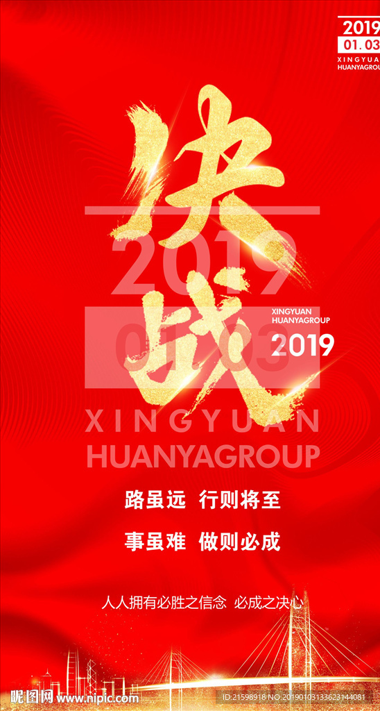 决战2019 决战年终冲刺