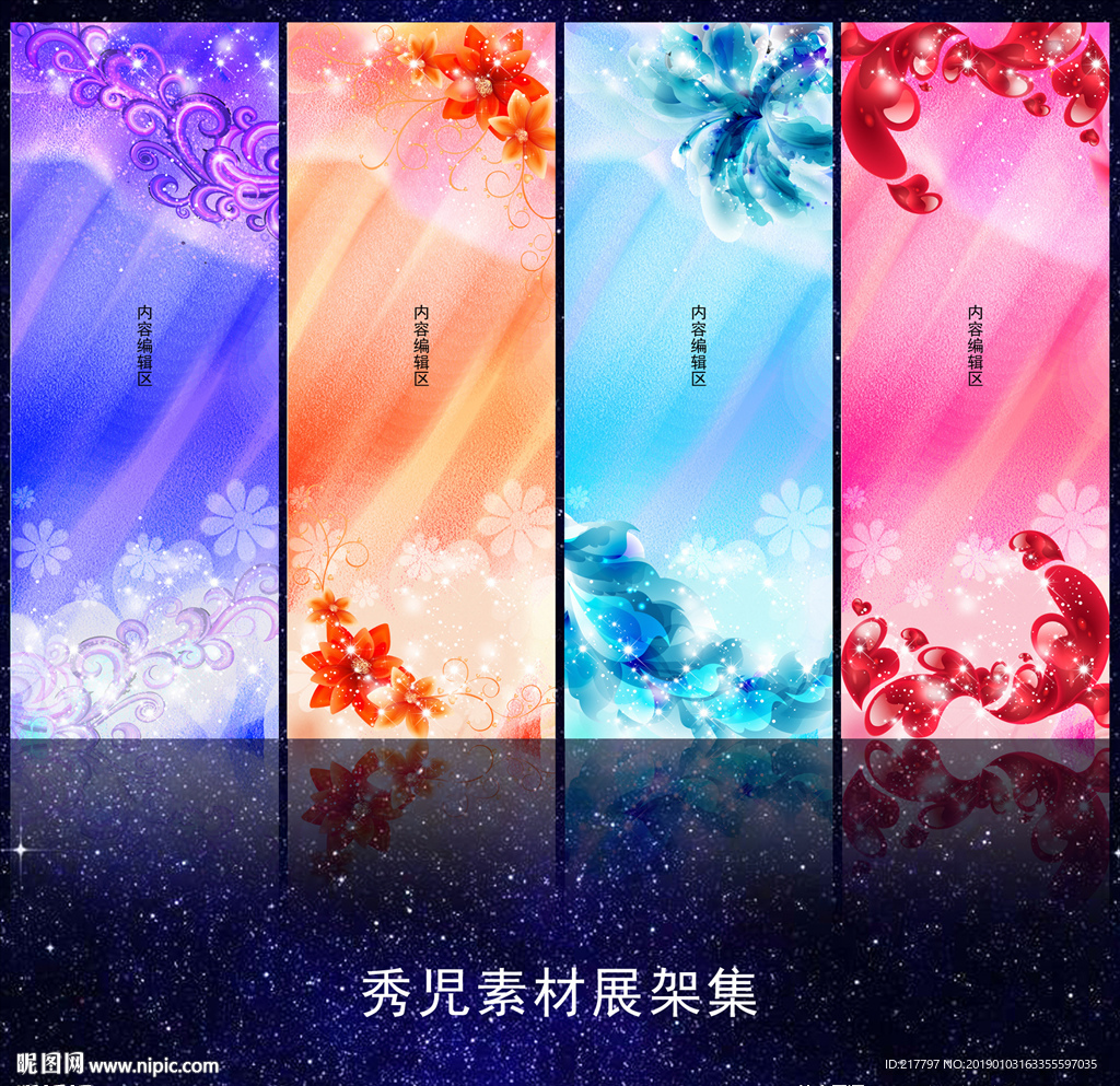 839精美炫彩花纹展架设计