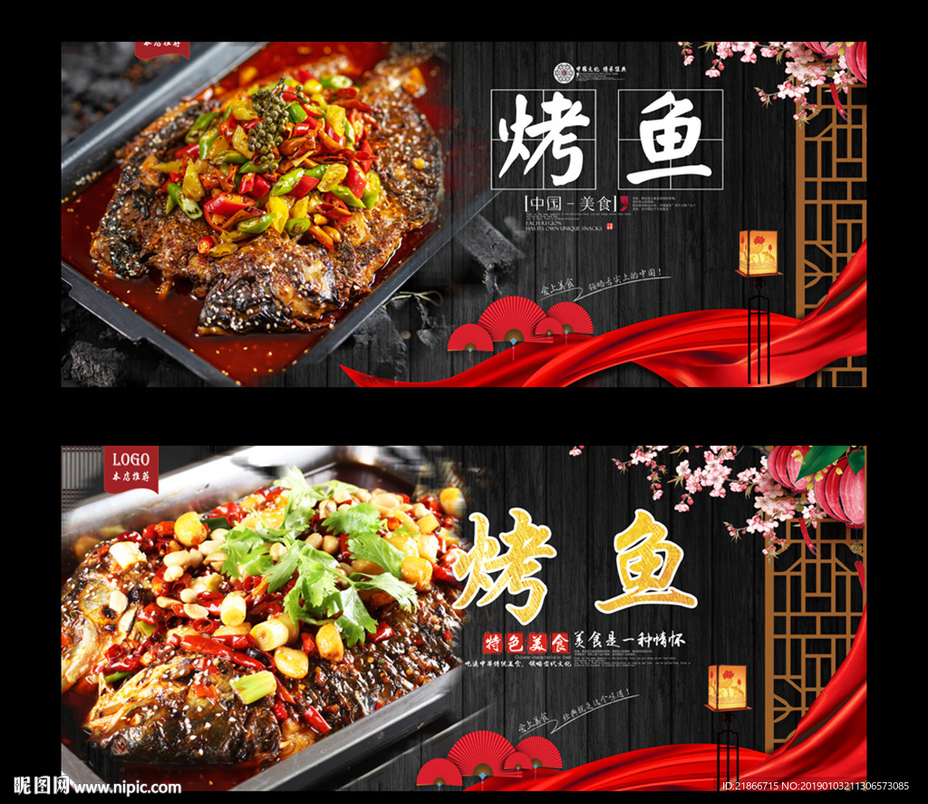 烤鱼