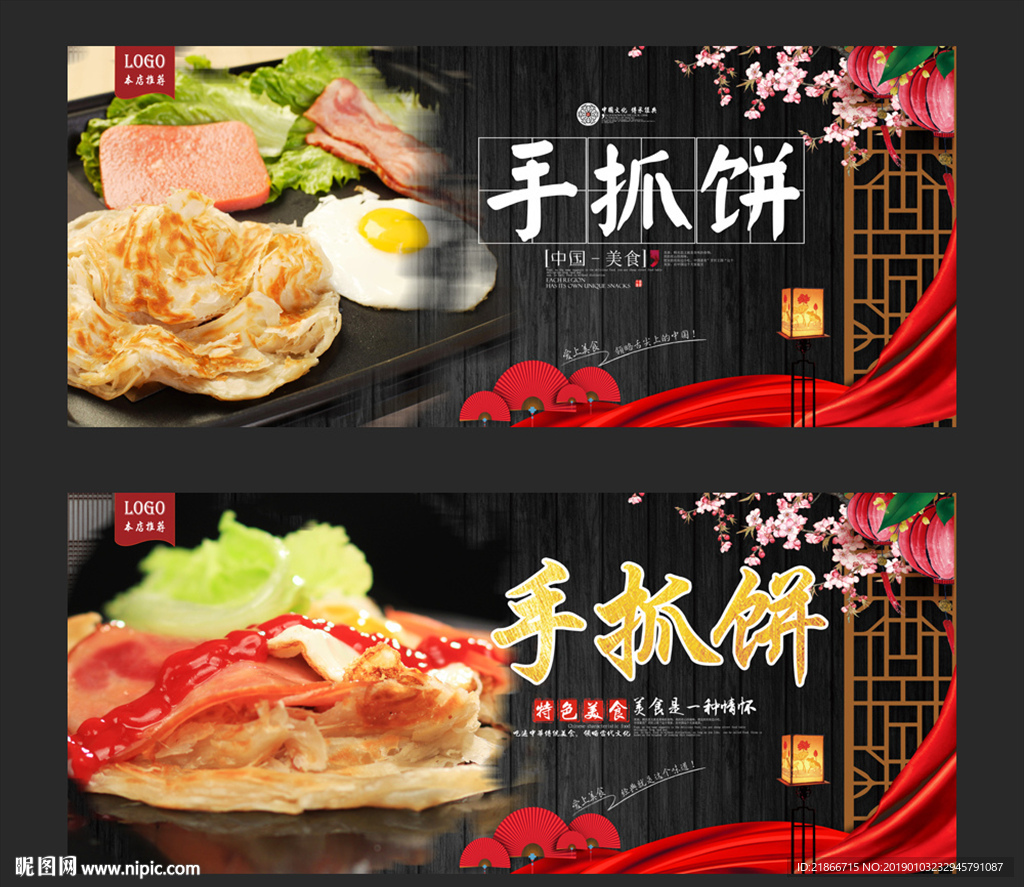 手抓饼