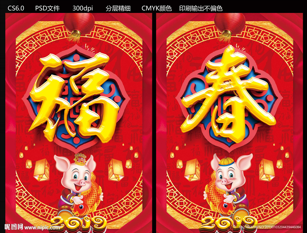 2019春福