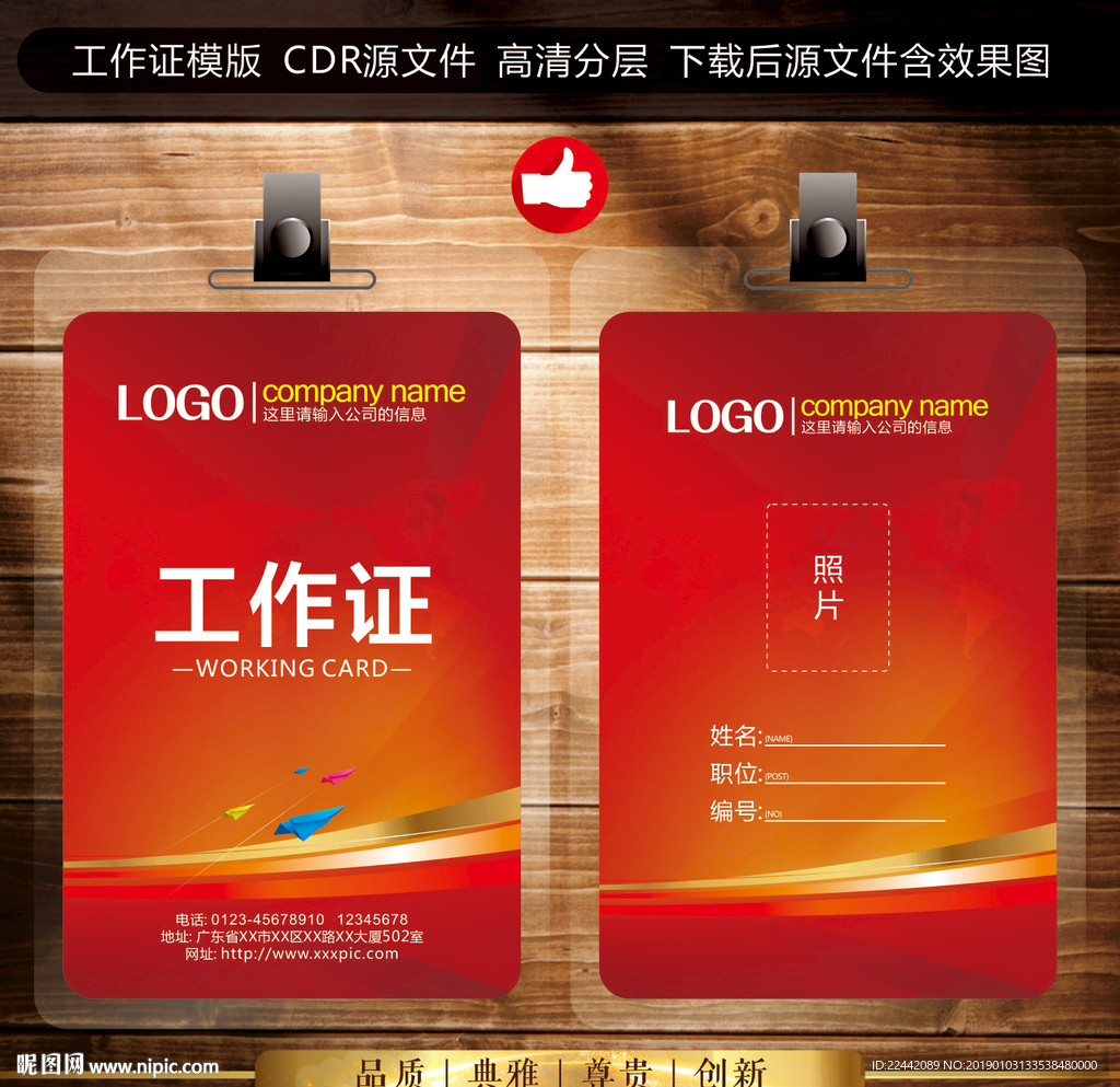 红色工作证