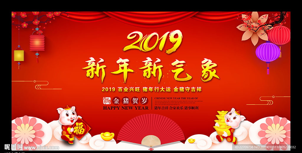 新年新气象