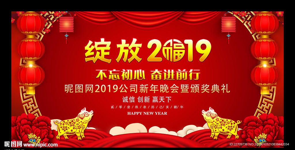 2019晚会