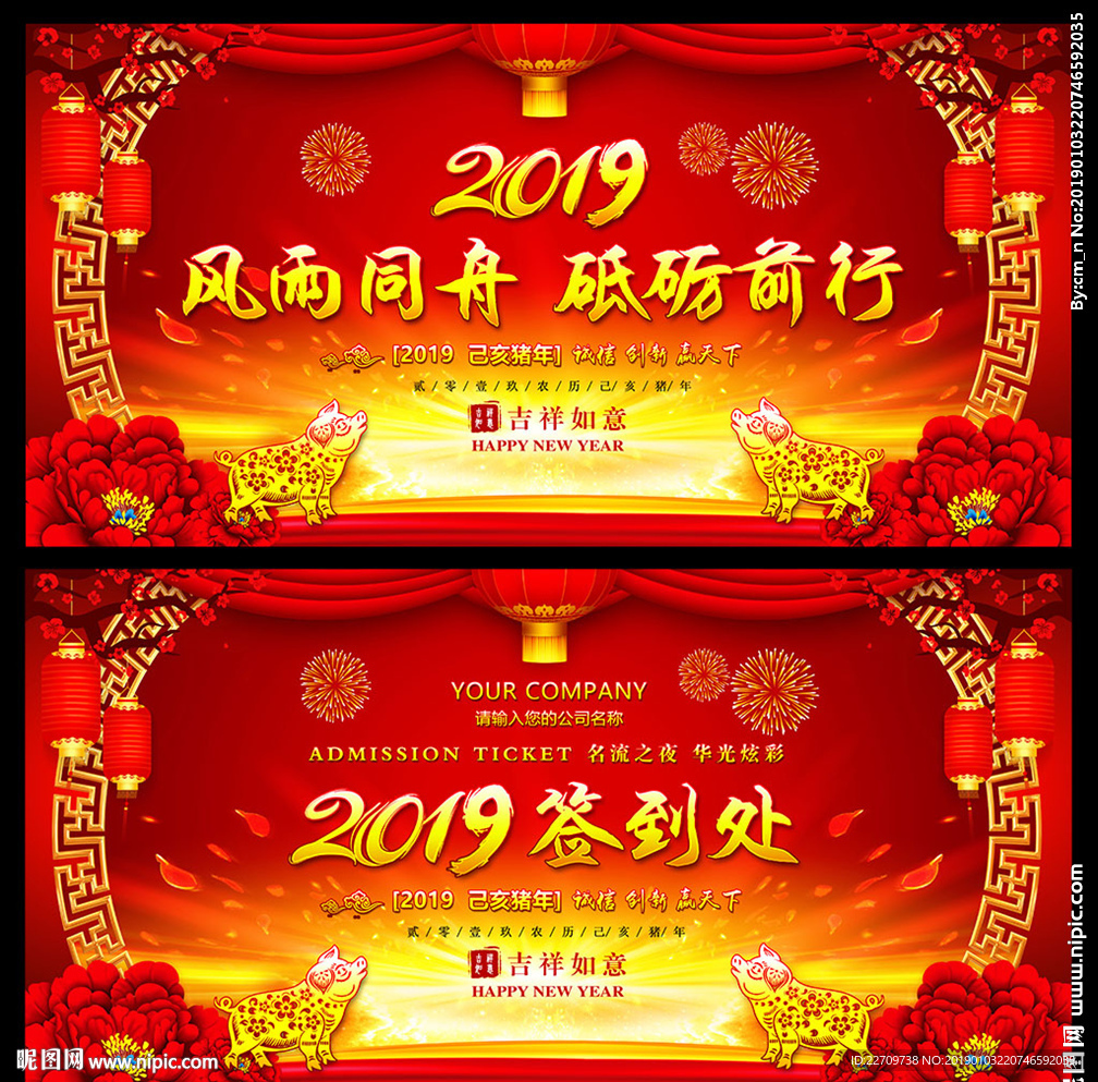 红色大气年会背景