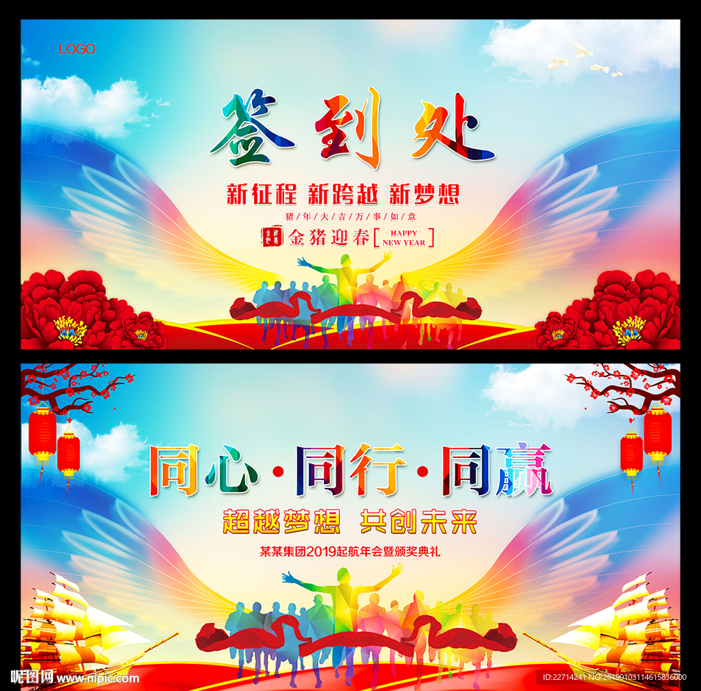 2019年会晚会背景