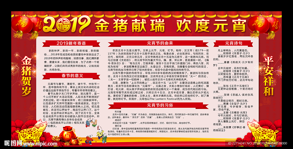 2019年元宵节展板