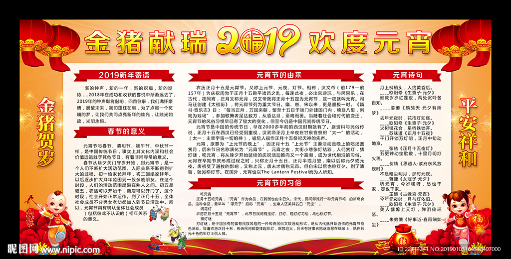 2019元宵宣传栏