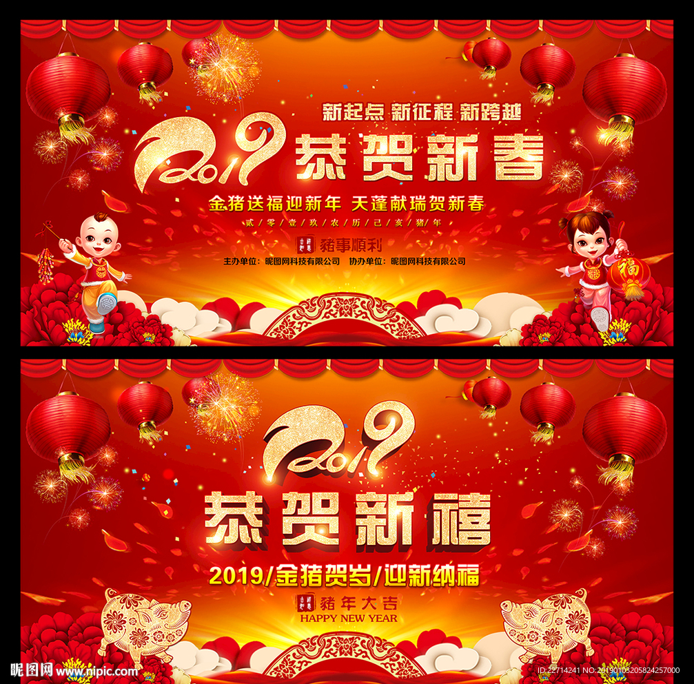 恭贺新春