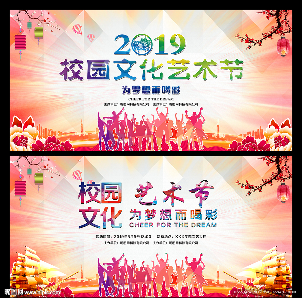 校园文化艺术节