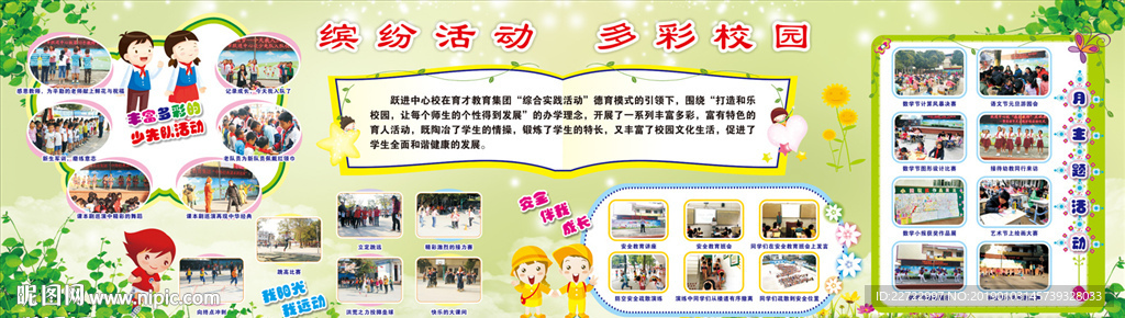 学校板报