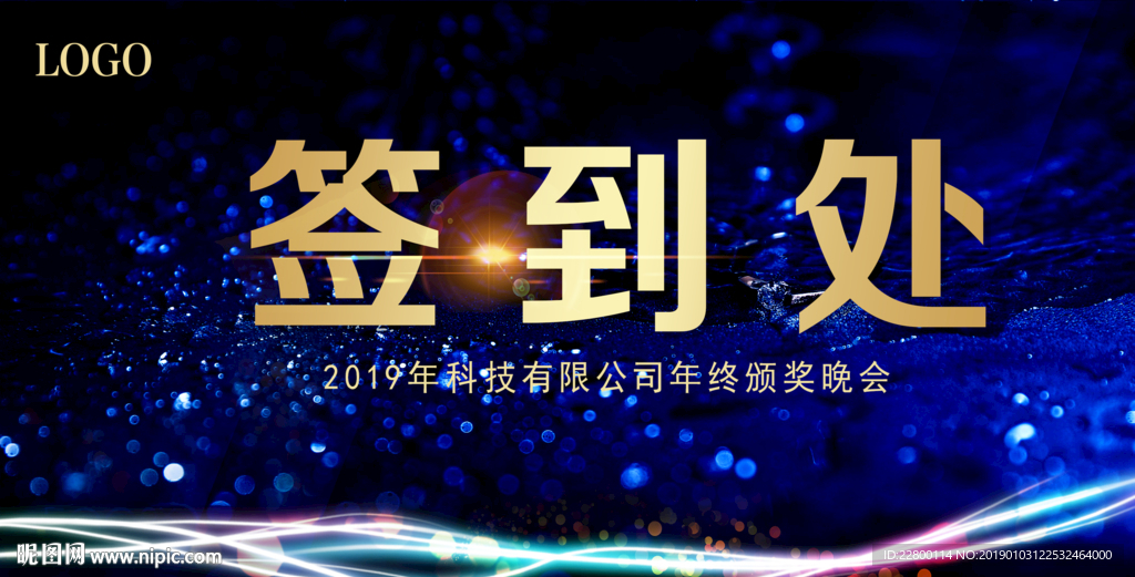 年会签到背景