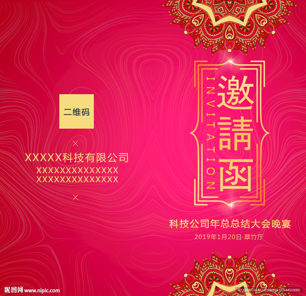 邀请函