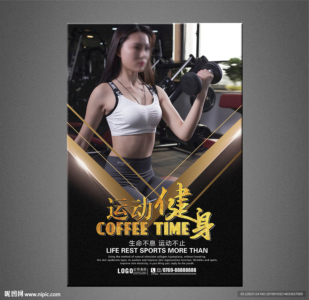 健身海报