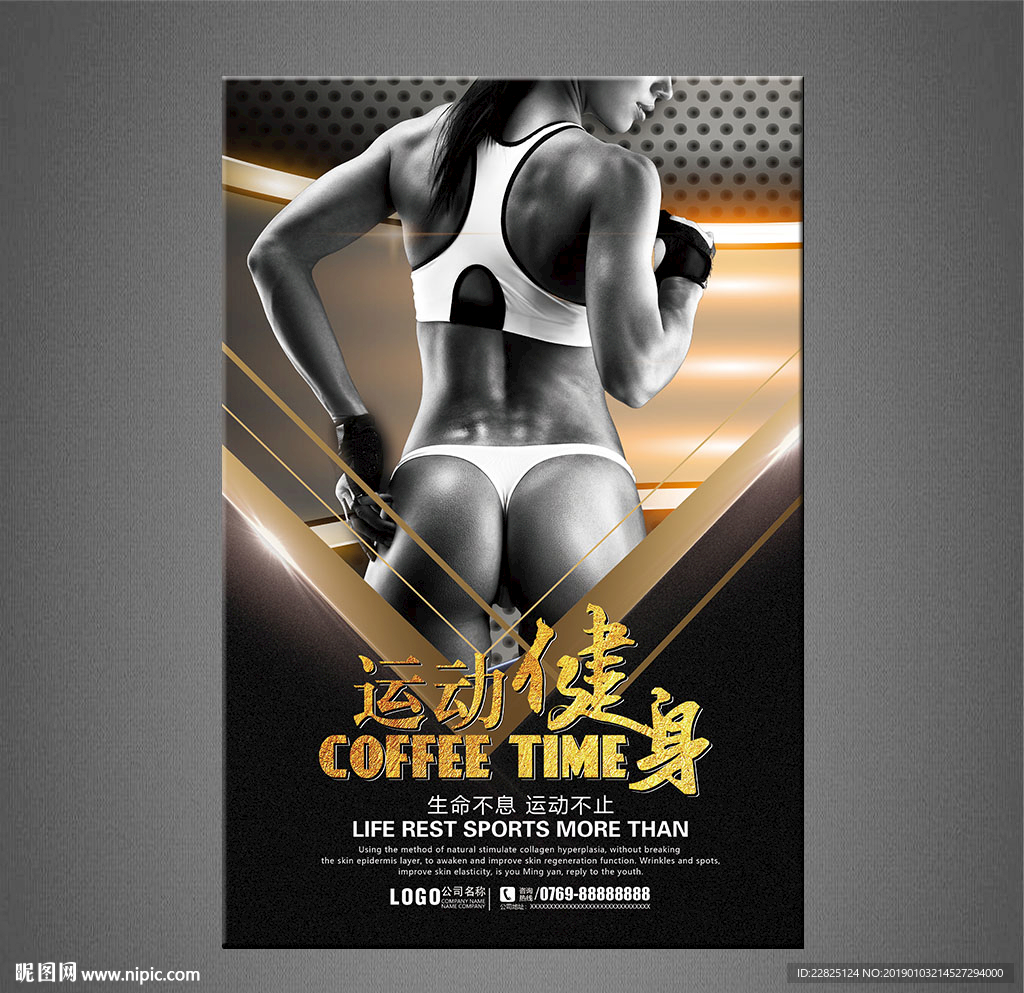 健身海报