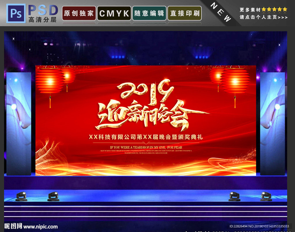 迎新晚会
