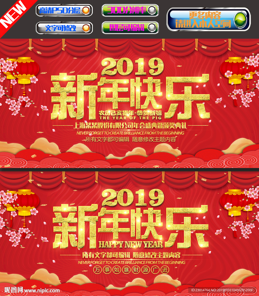 新年快乐设计