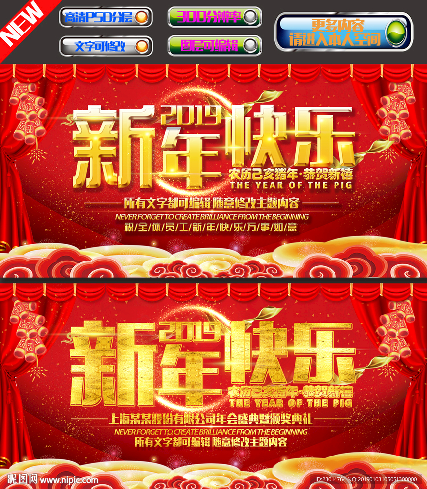 2019新年