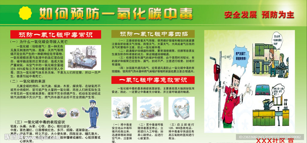 预防一氧化碳中毒